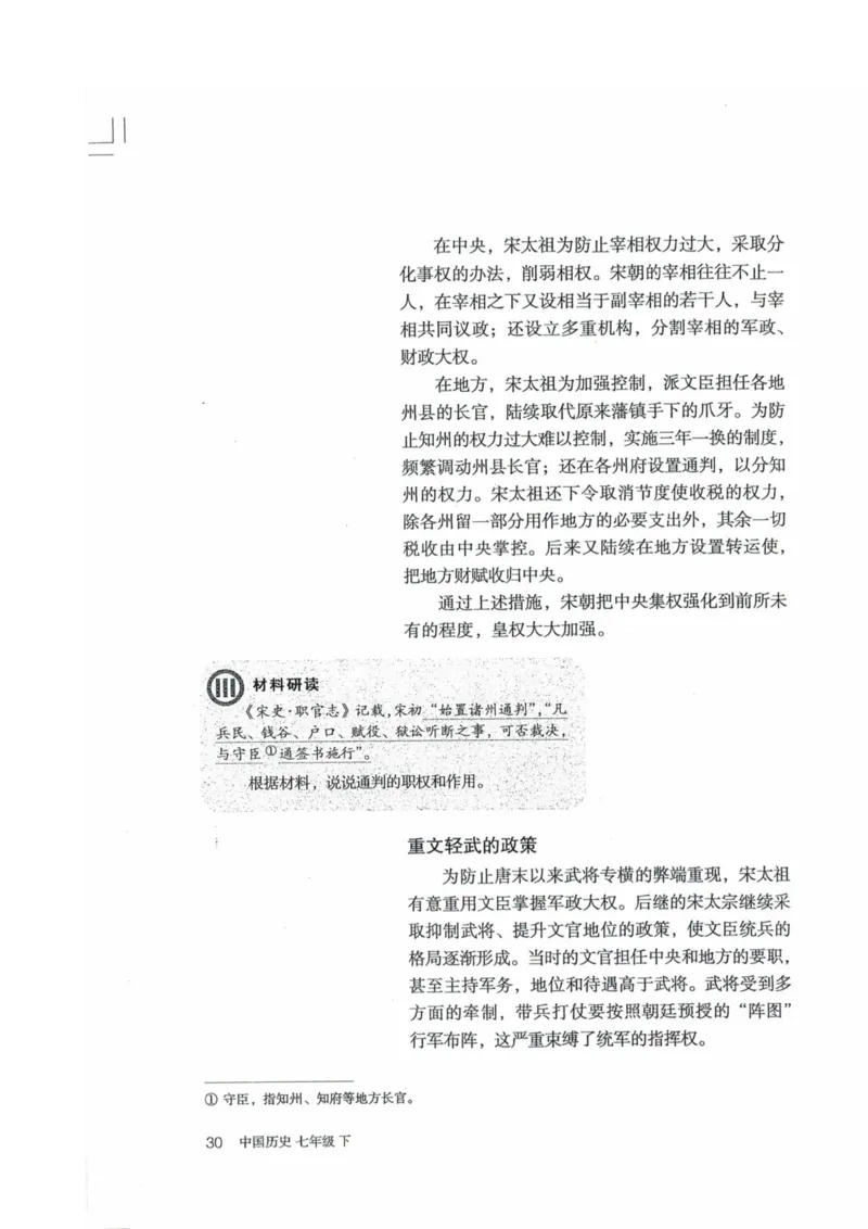 历史：电子教材部编7下册_新版初中_最新历史七年级下册_赠送：老版本课件教案参考和新版课文好多一样仍具有很高参考价值_七下新版课件教案（第二套）_6.电子课本
