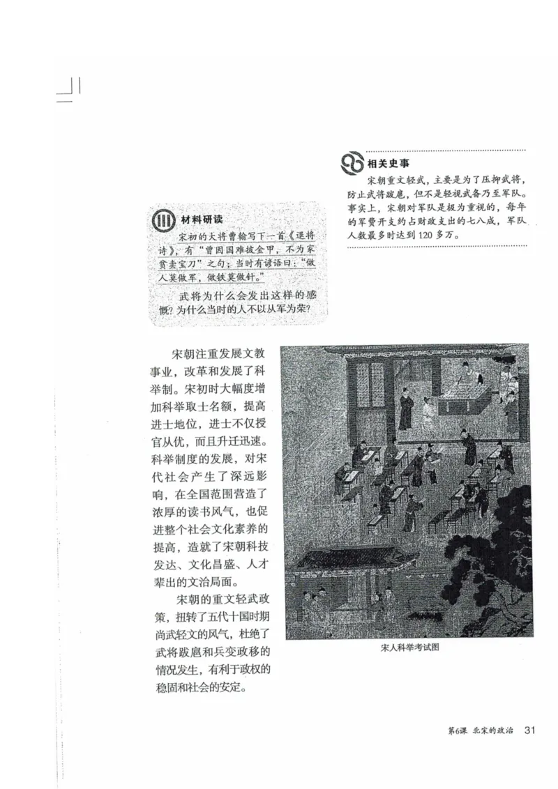 历史：电子教材部编7下册_新版初中_最新历史七年级下册_赠送：老版本课件教案参考和新版课文好多一样仍具有很高参考价值_七下新版课件教案（第二套）_6.电子课本