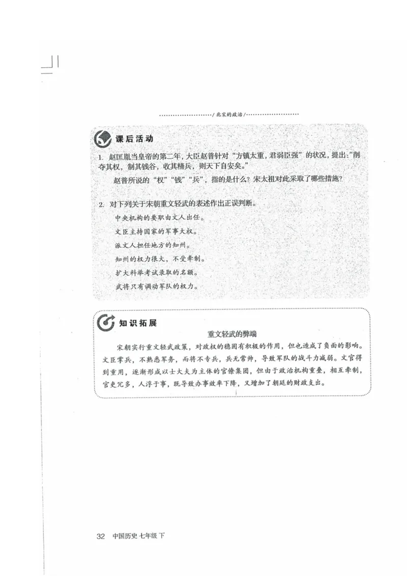 历史：电子教材部编7下册_新版初中_最新历史七年级下册_赠送：老版本课件教案参考和新版课文好多一样仍具有很高参考价值_七下新版课件教案（第二套）_6.电子课本