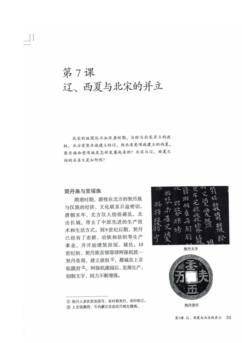 历史：电子教材部编7下册_新版初中_最新历史七年级下册_赠送：老版本课件教案参考和新版课文好多一样仍具有很高参考价值_七下新版课件教案（第二套）_6.电子课本