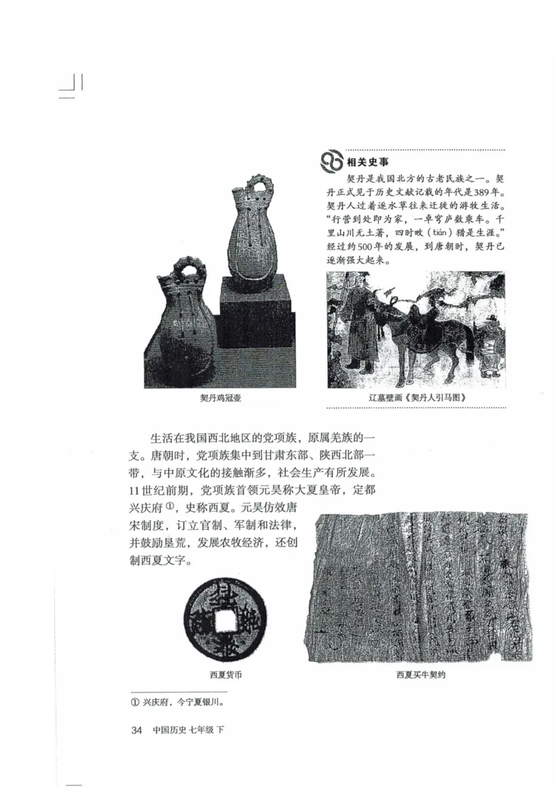 历史：电子教材部编7下册_新版初中_最新历史七年级下册_赠送：老版本课件教案参考和新版课文好多一样仍具有很高参考价值_七下新版课件教案（第二套）_6.电子课本
