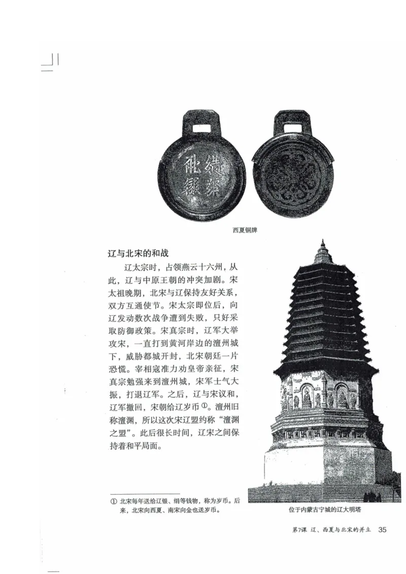 历史：电子教材部编7下册_新版初中_最新历史七年级下册_赠送：老版本课件教案参考和新版课文好多一样仍具有很高参考价值_七下新版课件教案（第二套）_6.电子课本