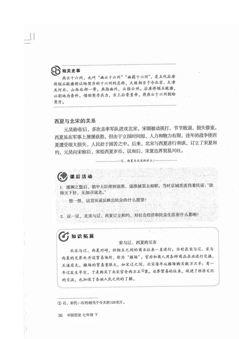 历史：电子教材部编7下册_新版初中_最新历史七年级下册_赠送：老版本课件教案参考和新版课文好多一样仍具有很高参考价值_七下新版课件教案（第二套）_6.电子课本
