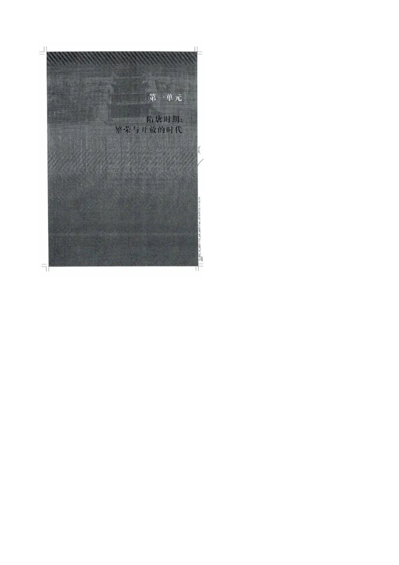 历史：电子教材部编7下册_新版初中_最新历史七年级下册_赠送：老版本课件教案参考和新版课文好多一样仍具有很高参考价值_七下新版课件教案（第二套）_6.电子课本