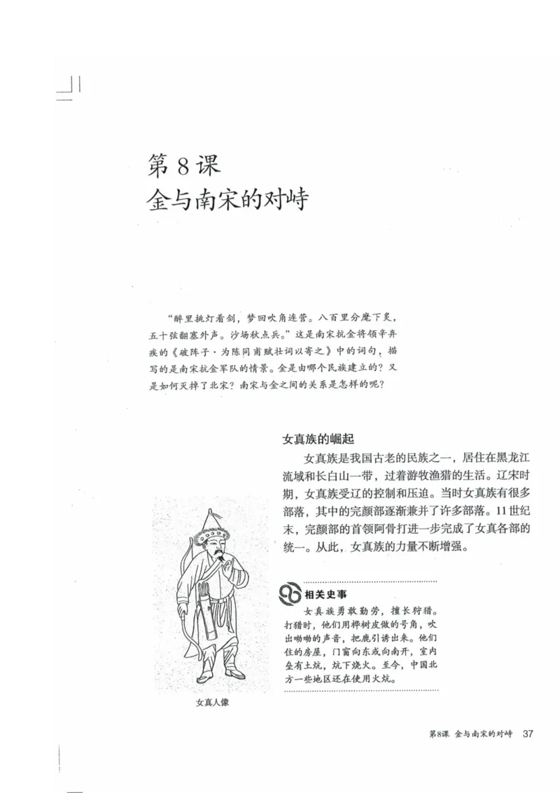 历史：电子教材部编7下册_新版初中_最新历史七年级下册_赠送：老版本课件教案参考和新版课文好多一样仍具有很高参考价值_七下新版课件教案（第二套）_6.电子课本