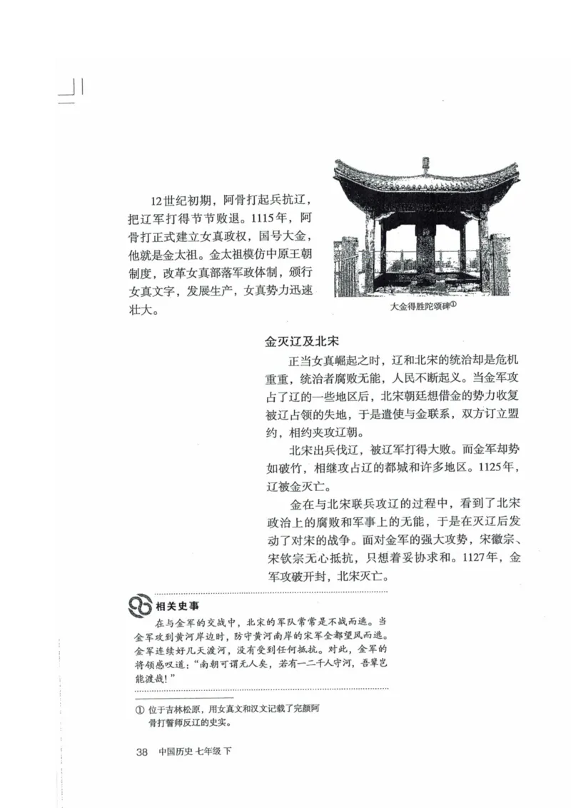 历史：电子教材部编7下册_新版初中_最新历史七年级下册_赠送：老版本课件教案参考和新版课文好多一样仍具有很高参考价值_七下新版课件教案（第二套）_6.电子课本