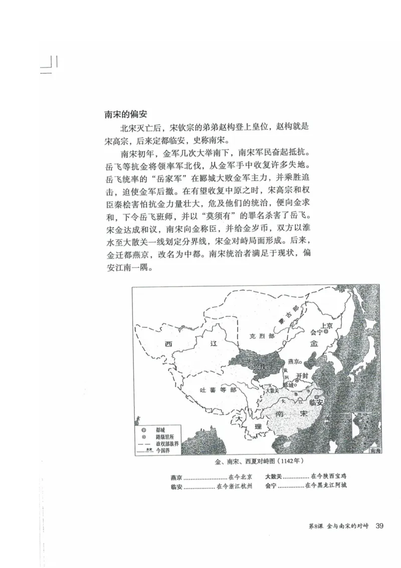 历史：电子教材部编7下册_新版初中_最新历史七年级下册_赠送：老版本课件教案参考和新版课文好多一样仍具有很高参考价值_七下新版课件教案（第二套）_6.电子课本