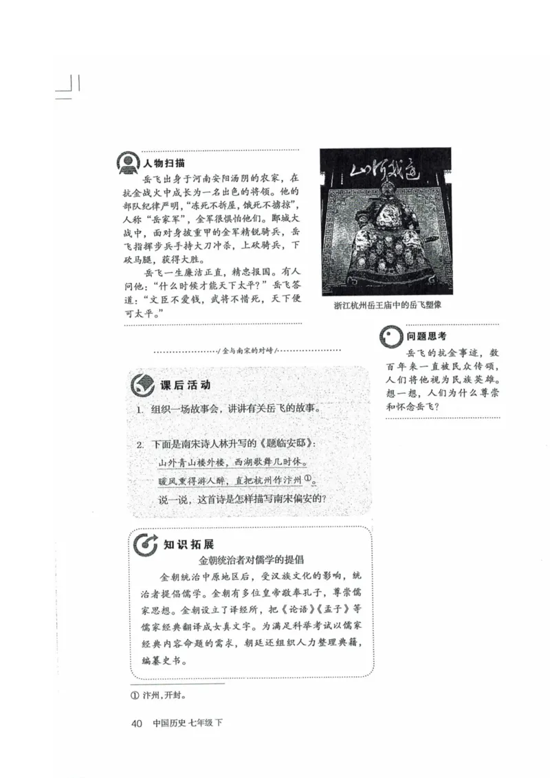 历史：电子教材部编7下册_新版初中_最新历史七年级下册_赠送：老版本课件教案参考和新版课文好多一样仍具有很高参考价值_七下新版课件教案（第二套）_6.电子课本