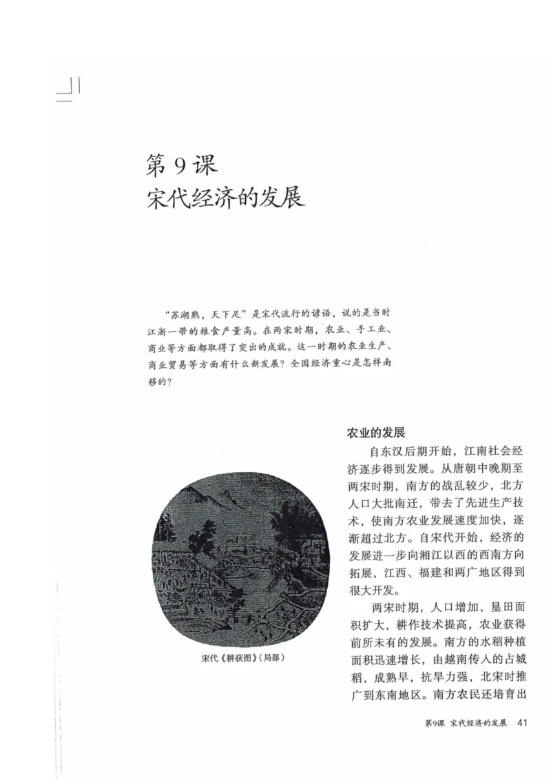 历史：电子教材部编7下册_新版初中_最新历史七年级下册_赠送：老版本课件教案参考和新版课文好多一样仍具有很高参考价值_七下新版课件教案（第二套）_6.电子课本