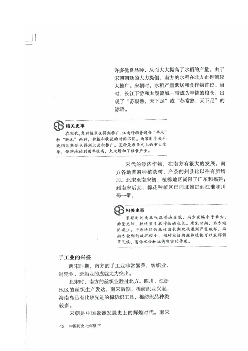 历史：电子教材部编7下册_新版初中_最新历史七年级下册_赠送：老版本课件教案参考和新版课文好多一样仍具有很高参考价值_七下新版课件教案（第二套）_6.电子课本