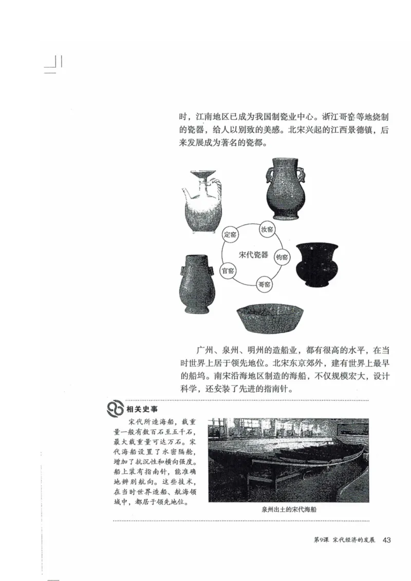 历史：电子教材部编7下册_新版初中_最新历史七年级下册_赠送：老版本课件教案参考和新版课文好多一样仍具有很高参考价值_七下新版课件教案（第二套）_6.电子课本
