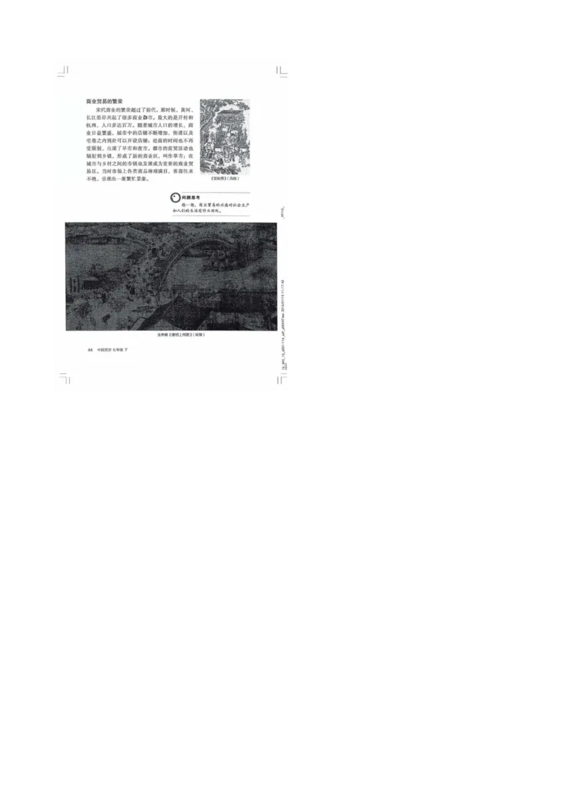历史：电子教材部编7下册_新版初中_最新历史七年级下册_赠送：老版本课件教案参考和新版课文好多一样仍具有很高参考价值_七下新版课件教案（第二套）_6.电子课本