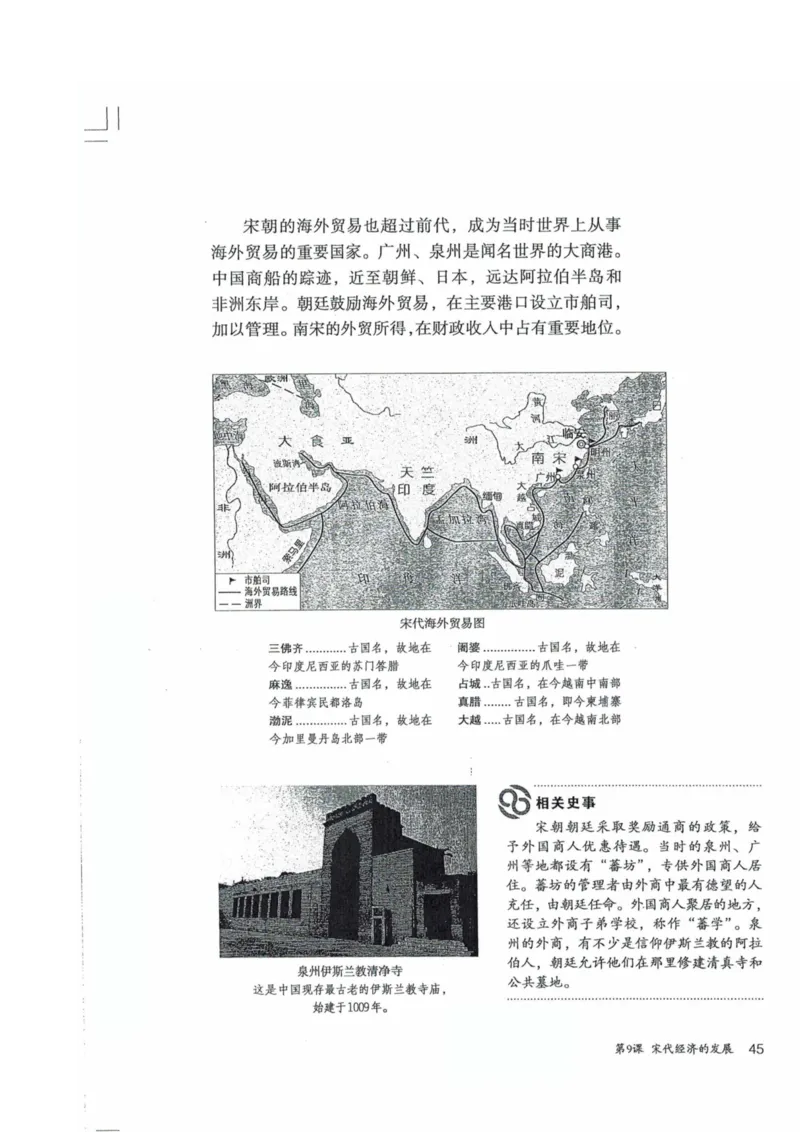 历史：电子教材部编7下册_新版初中_最新历史七年级下册_赠送：老版本课件教案参考和新版课文好多一样仍具有很高参考价值_七下新版课件教案（第二套）_6.电子课本