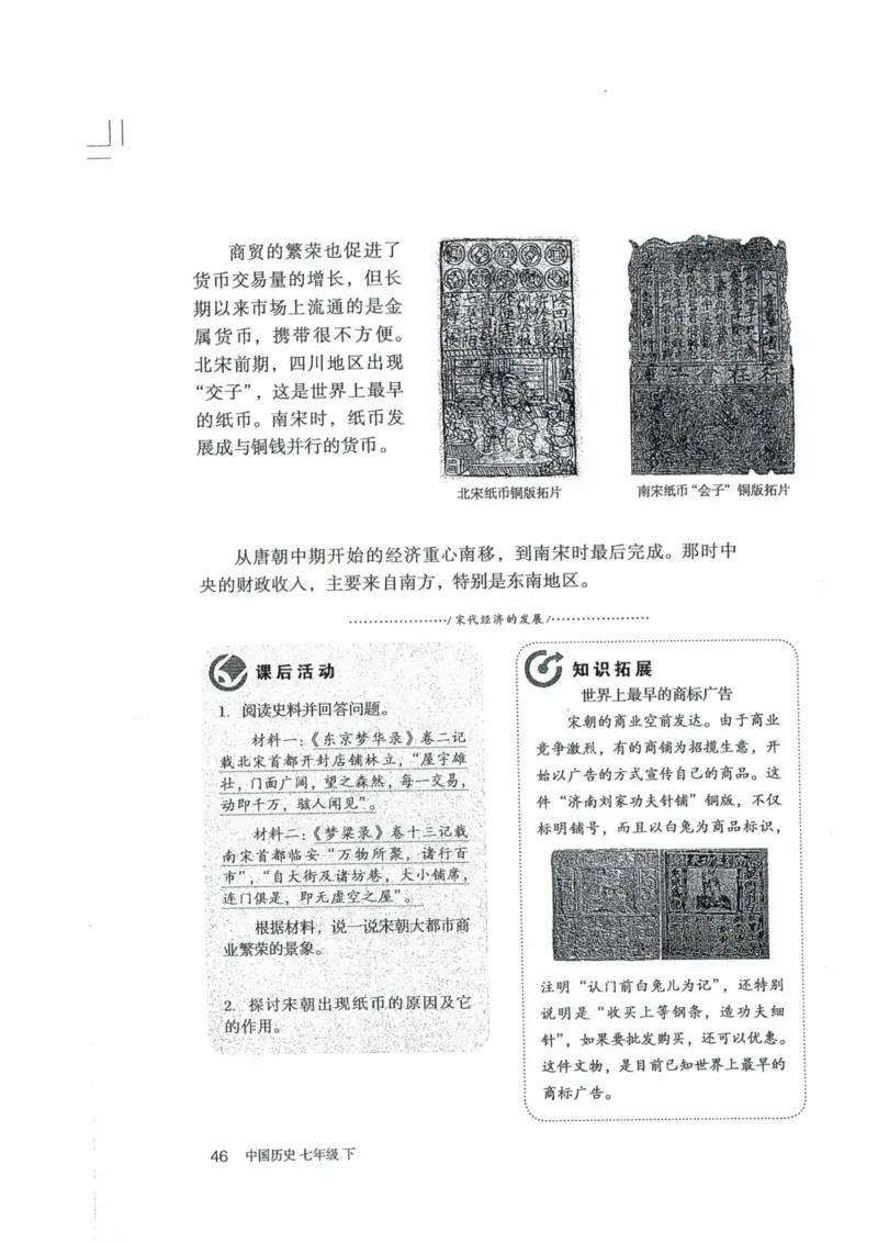 历史：电子教材部编7下册_新版初中_最新历史七年级下册_赠送：老版本课件教案参考和新版课文好多一样仍具有很高参考价值_七下新版课件教案（第二套）_6.电子课本