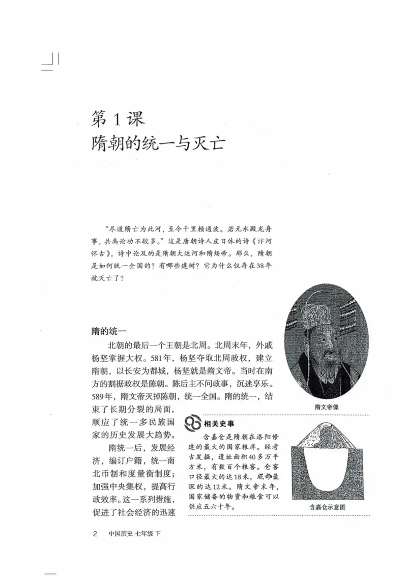 历史：电子教材部编7下册_新版初中_最新历史七年级下册_赠送：老版本课件教案参考和新版课文好多一样仍具有很高参考价值_七下新版课件教案（第二套）_6.电子课本