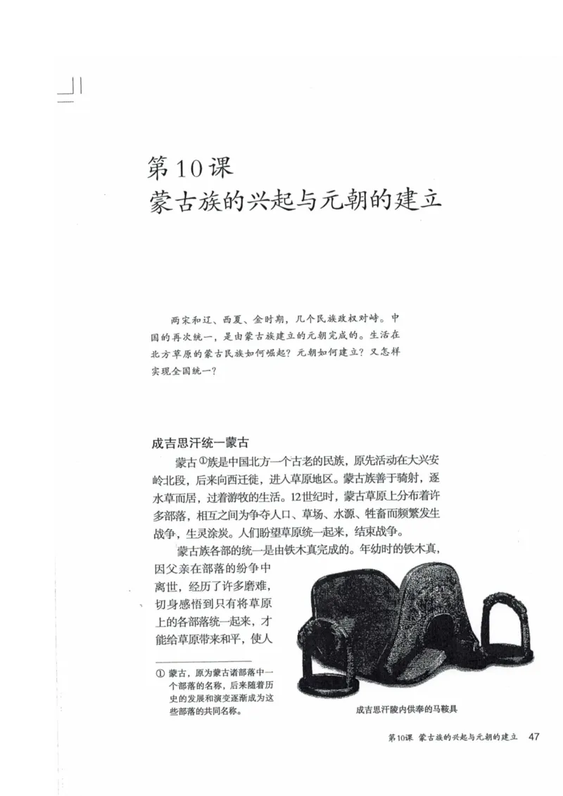 历史：电子教材部编7下册_新版初中_最新历史七年级下册_赠送：老版本课件教案参考和新版课文好多一样仍具有很高参考价值_七下新版课件教案（第二套）_6.电子课本
