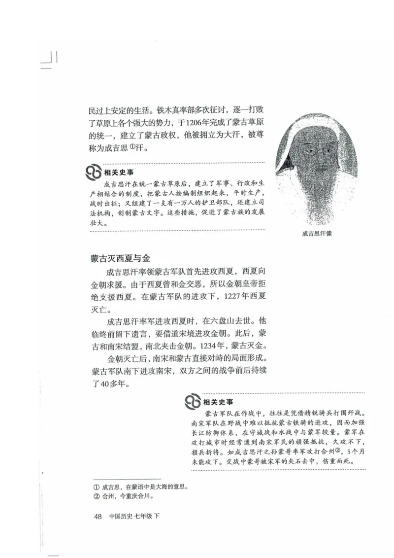 历史：电子教材部编7下册_新版初中_最新历史七年级下册_赠送：老版本课件教案参考和新版课文好多一样仍具有很高参考价值_七下新版课件教案（第二套）_6.电子课本