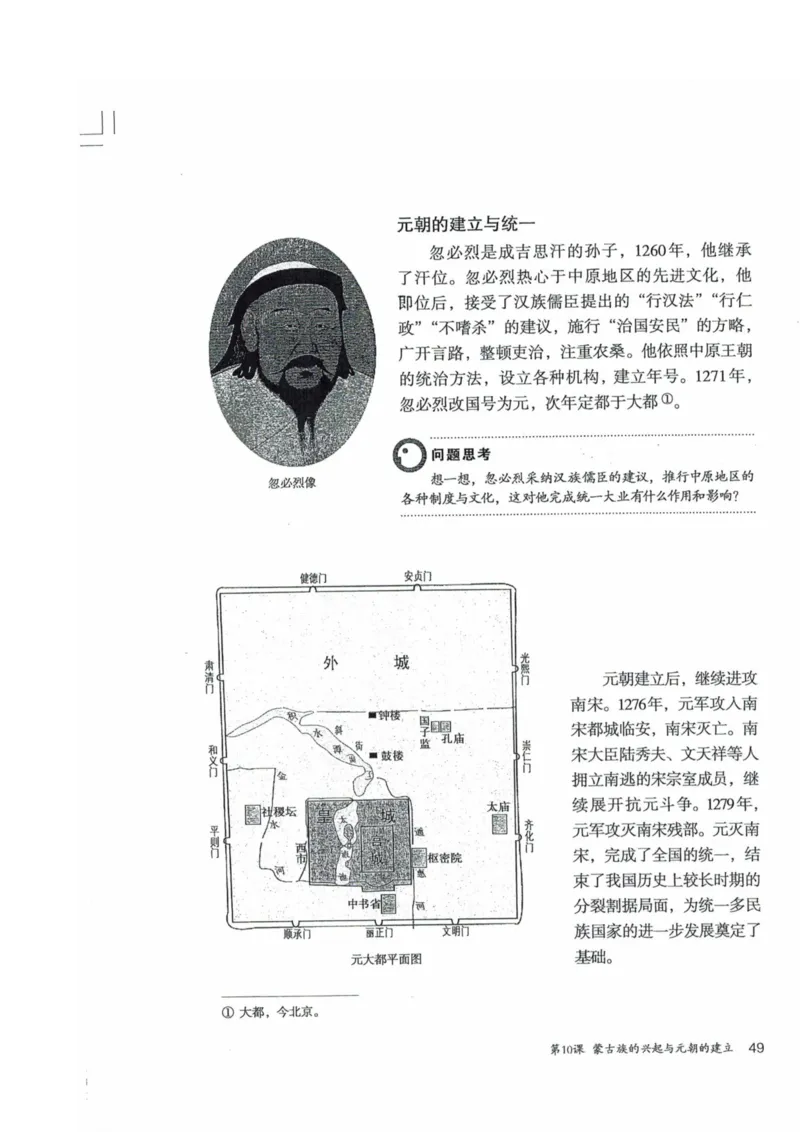 历史：电子教材部编7下册_新版初中_最新历史七年级下册_赠送：老版本课件教案参考和新版课文好多一样仍具有很高参考价值_七下新版课件教案（第二套）_6.电子课本
