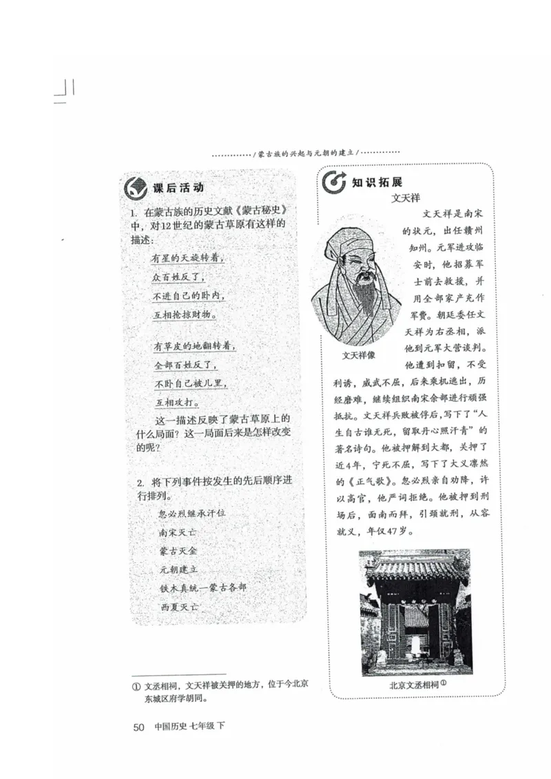 历史：电子教材部编7下册_新版初中_最新历史七年级下册_赠送：老版本课件教案参考和新版课文好多一样仍具有很高参考价值_七下新版课件教案（第二套）_6.电子课本