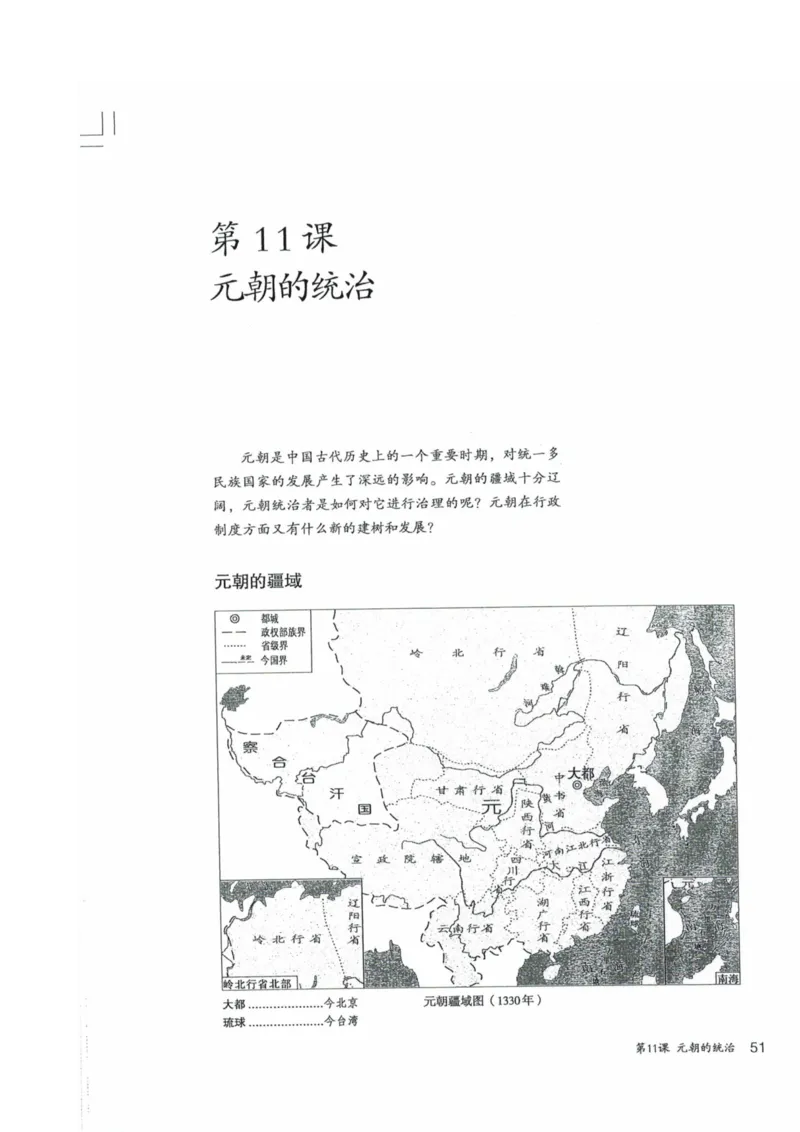 历史：电子教材部编7下册_新版初中_最新历史七年级下册_赠送：老版本课件教案参考和新版课文好多一样仍具有很高参考价值_七下新版课件教案（第二套）_6.电子课本