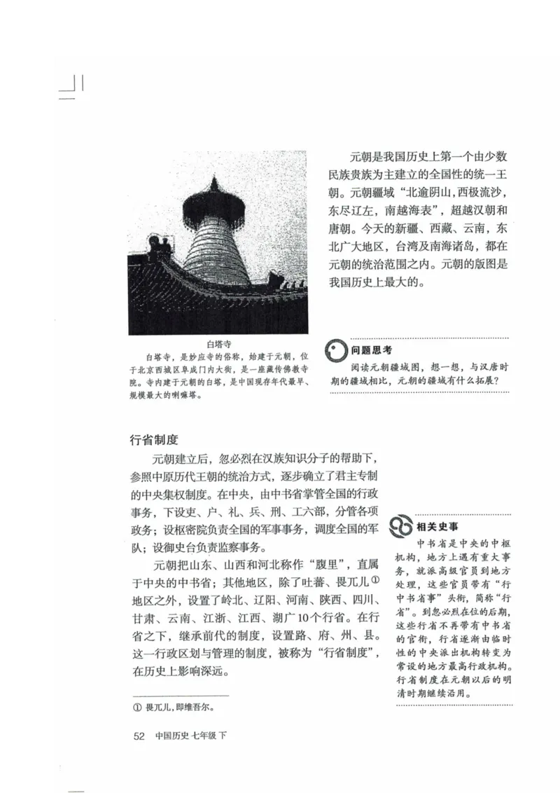 历史：电子教材部编7下册_新版初中_最新历史七年级下册_赠送：老版本课件教案参考和新版课文好多一样仍具有很高参考价值_七下新版课件教案（第二套）_6.电子课本