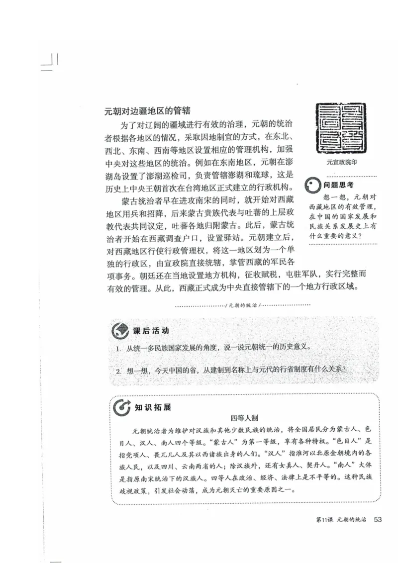 历史：电子教材部编7下册_新版初中_最新历史七年级下册_赠送：老版本课件教案参考和新版课文好多一样仍具有很高参考价值_七下新版课件教案（第二套）_6.电子课本