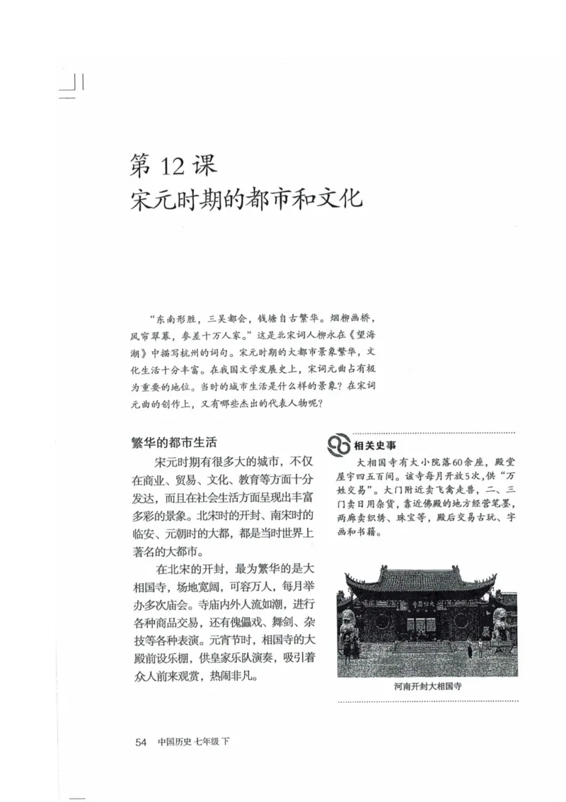 历史：电子教材部编7下册_新版初中_最新历史七年级下册_赠送：老版本课件教案参考和新版课文好多一样仍具有很高参考价值_七下新版课件教案（第二套）_6.电子课本