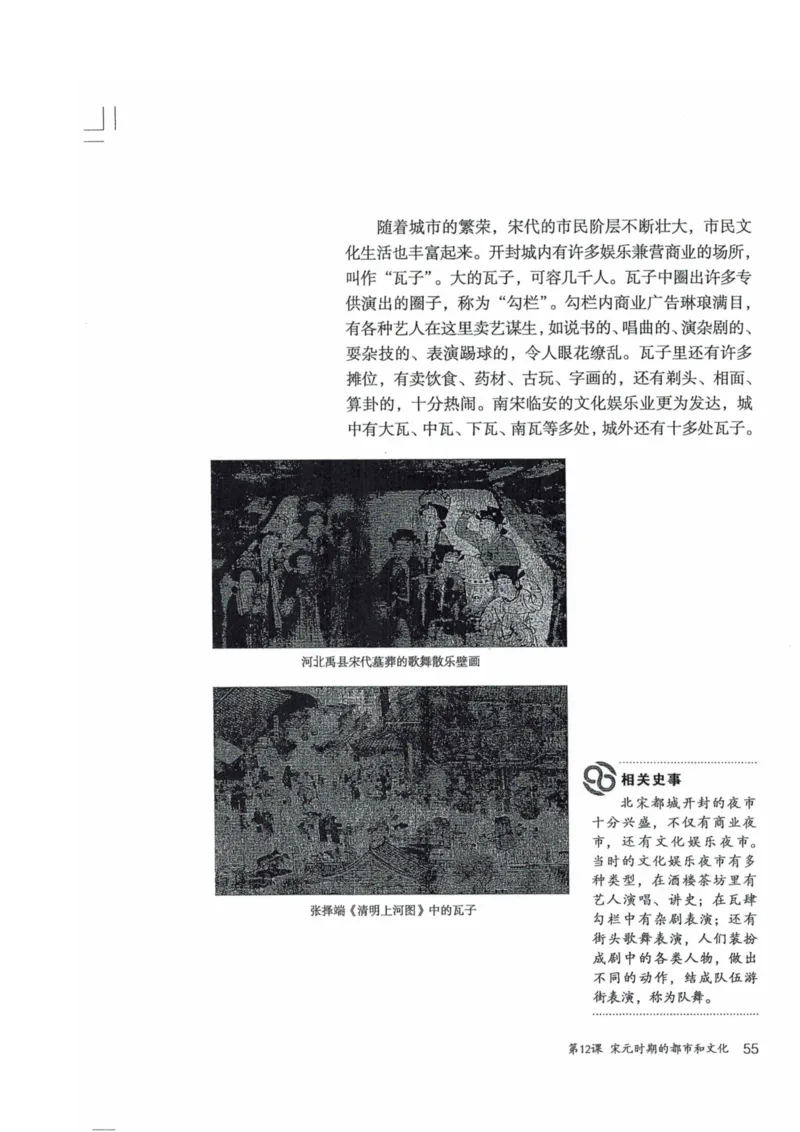 历史：电子教材部编7下册_新版初中_最新历史七年级下册_赠送：老版本课件教案参考和新版课文好多一样仍具有很高参考价值_七下新版课件教案（第二套）_6.电子课本