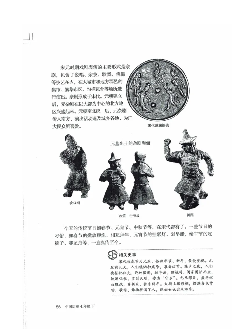 历史：电子教材部编7下册_新版初中_最新历史七年级下册_赠送：老版本课件教案参考和新版课文好多一样仍具有很高参考价值_七下新版课件教案（第二套）_6.电子课本
