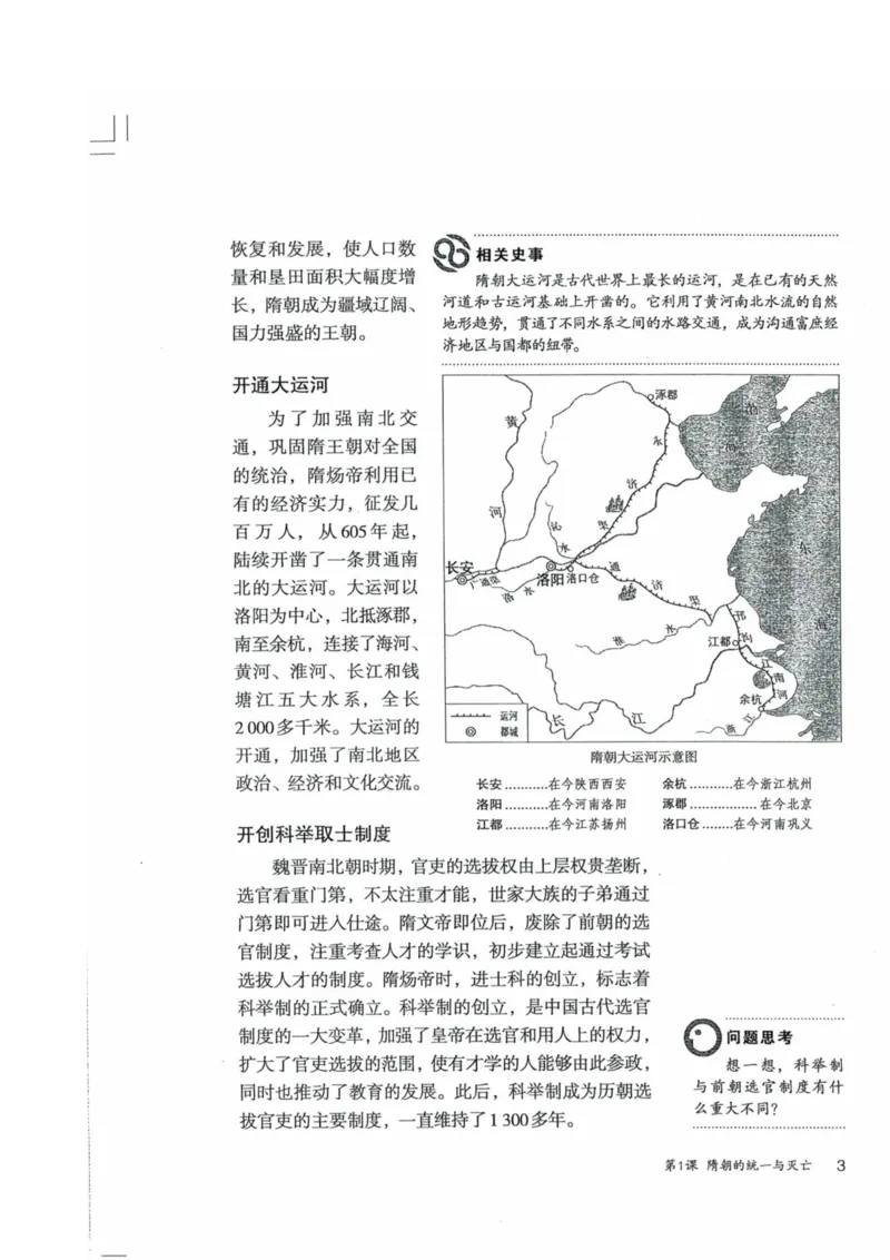 历史：电子教材部编7下册_新版初中_最新历史七年级下册_赠送：老版本课件教案参考和新版课文好多一样仍具有很高参考价值_七下新版课件教案（第二套）_6.电子课本