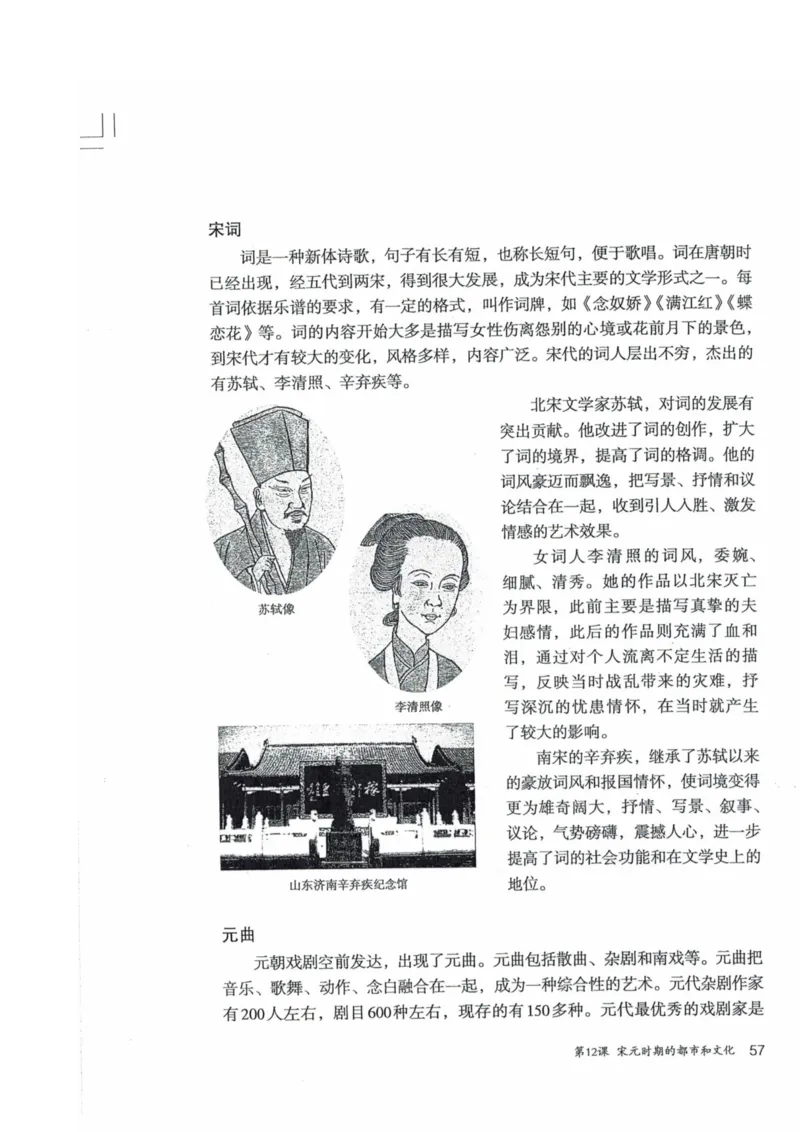 历史：电子教材部编7下册_新版初中_最新历史七年级下册_赠送：老版本课件教案参考和新版课文好多一样仍具有很高参考价值_七下新版课件教案（第二套）_6.电子课本