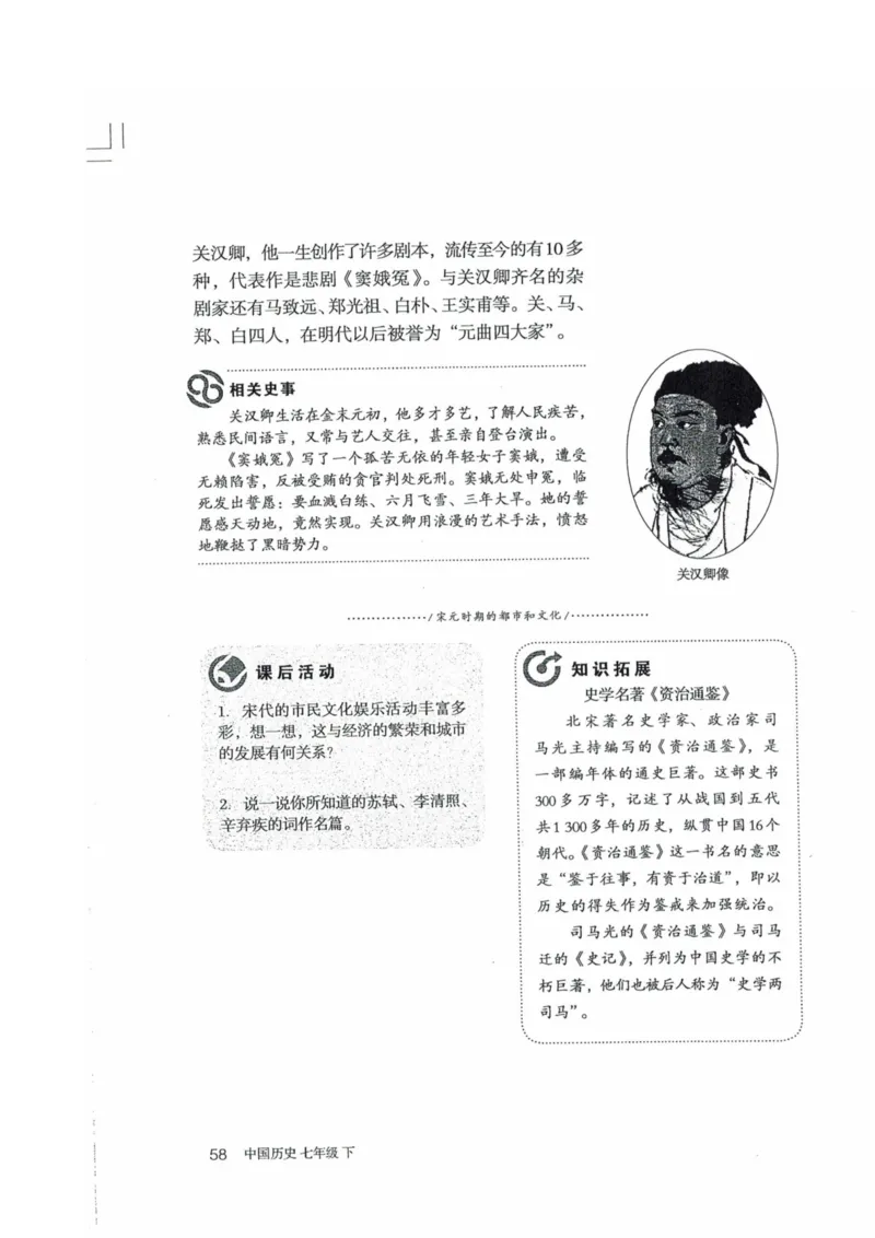 历史：电子教材部编7下册_新版初中_最新历史七年级下册_赠送：老版本课件教案参考和新版课文好多一样仍具有很高参考价值_七下新版课件教案（第二套）_6.电子课本