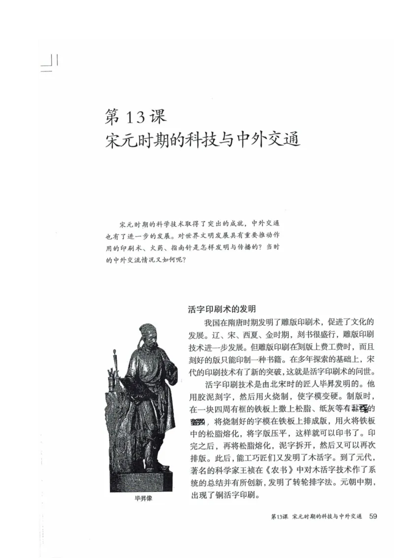 历史：电子教材部编7下册_新版初中_最新历史七年级下册_赠送：老版本课件教案参考和新版课文好多一样仍具有很高参考价值_七下新版课件教案（第二套）_6.电子课本