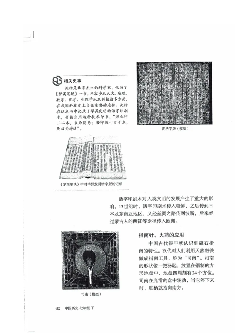 历史：电子教材部编7下册_新版初中_最新历史七年级下册_赠送：老版本课件教案参考和新版课文好多一样仍具有很高参考价值_七下新版课件教案（第二套）_6.电子课本