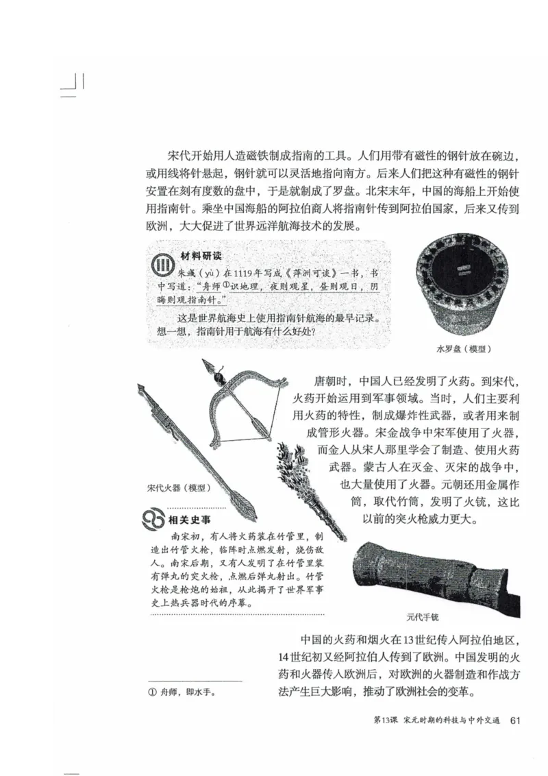 历史：电子教材部编7下册_新版初中_最新历史七年级下册_赠送：老版本课件教案参考和新版课文好多一样仍具有很高参考价值_七下新版课件教案（第二套）_6.电子课本