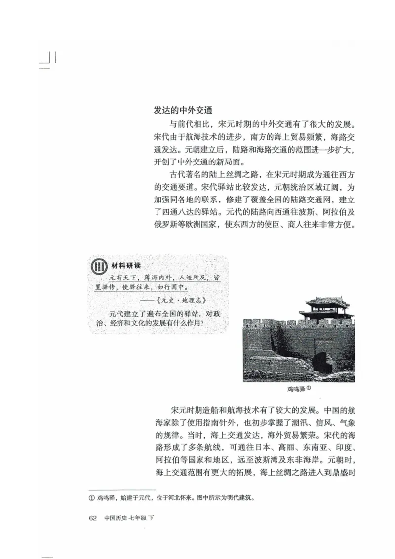 历史：电子教材部编7下册_新版初中_最新历史七年级下册_赠送：老版本课件教案参考和新版课文好多一样仍具有很高参考价值_七下新版课件教案（第二套）_6.电子课本