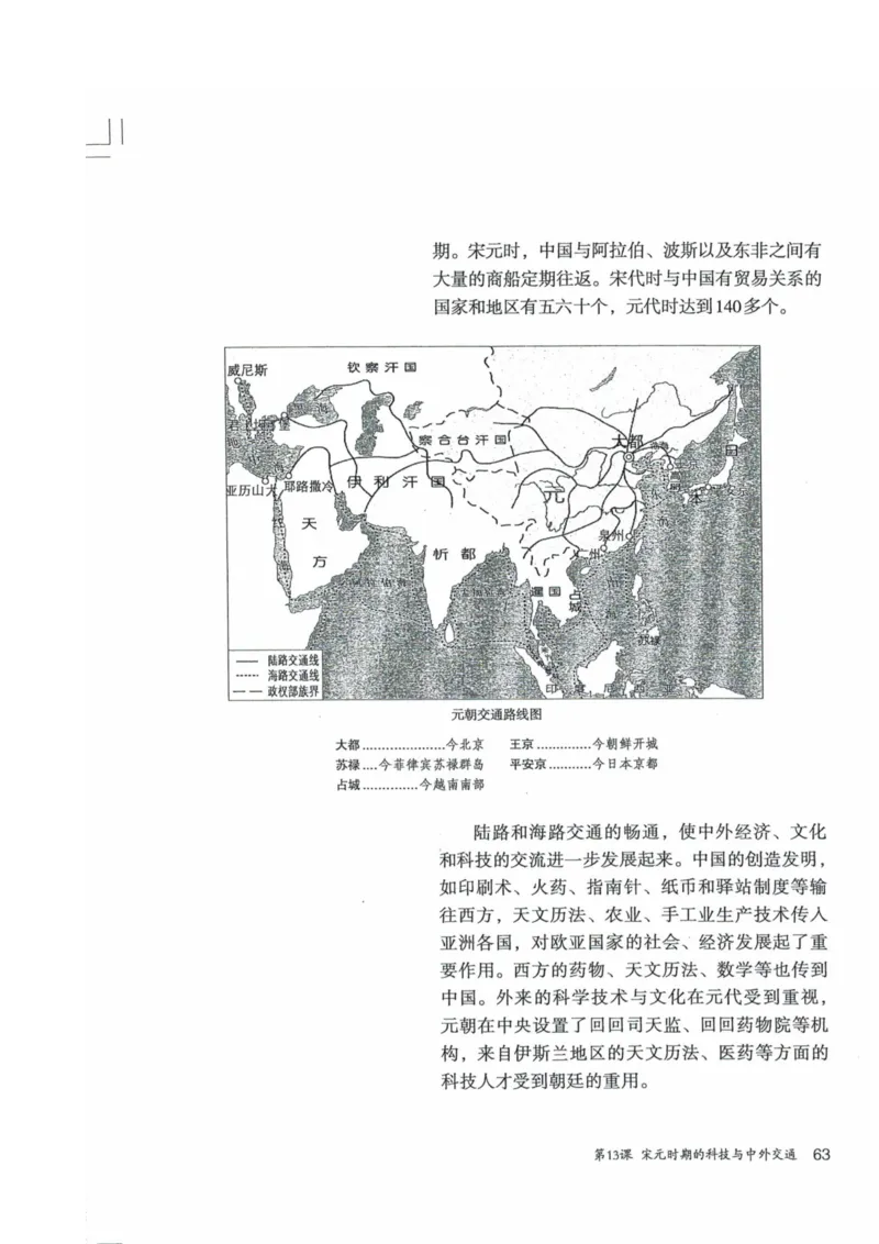 历史：电子教材部编7下册_新版初中_最新历史七年级下册_赠送：老版本课件教案参考和新版课文好多一样仍具有很高参考价值_七下新版课件教案（第二套）_6.电子课本