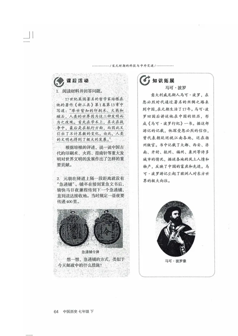 历史：电子教材部编7下册_新版初中_最新历史七年级下册_赠送：老版本课件教案参考和新版课文好多一样仍具有很高参考价值_七下新版课件教案（第二套）_6.电子课本