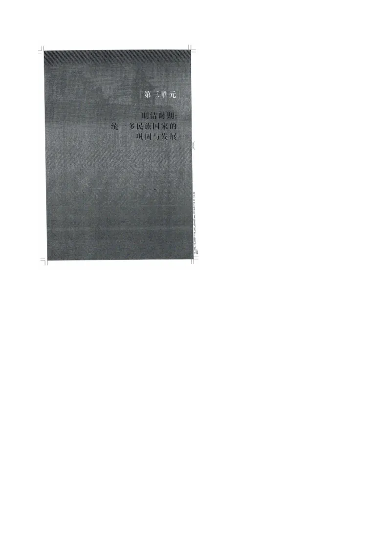 历史：电子教材部编7下册_新版初中_最新历史七年级下册_赠送：老版本课件教案参考和新版课文好多一样仍具有很高参考价值_七下新版课件教案（第二套）_6.电子课本