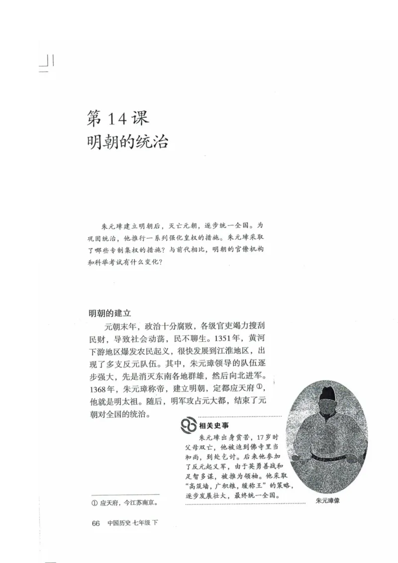 历史：电子教材部编7下册_新版初中_最新历史七年级下册_赠送：老版本课件教案参考和新版课文好多一样仍具有很高参考价值_七下新版课件教案（第二套）_6.电子课本