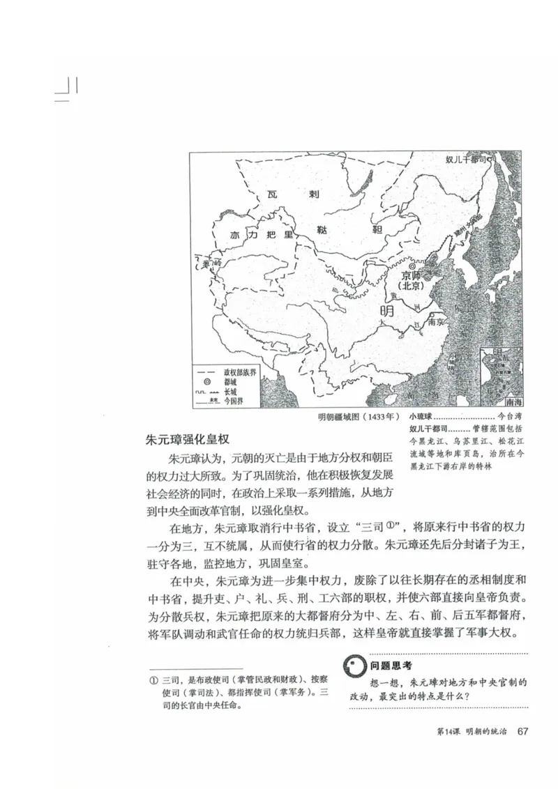 历史：电子教材部编7下册_新版初中_最新历史七年级下册_赠送：老版本课件教案参考和新版课文好多一样仍具有很高参考价值_七下新版课件教案（第二套）_6.电子课本