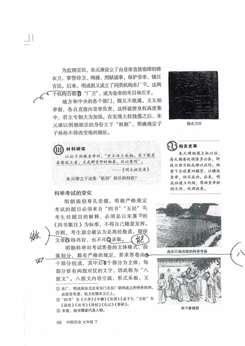 历史：电子教材部编7下册_新版初中_最新历史七年级下册_赠送：老版本课件教案参考和新版课文好多一样仍具有很高参考价值_七下新版课件教案（第二套）_6.电子课本