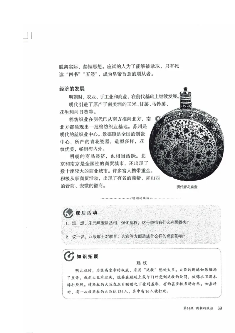 历史：电子教材部编7下册_新版初中_最新历史七年级下册_赠送：老版本课件教案参考和新版课文好多一样仍具有很高参考价值_七下新版课件教案（第二套）_6.电子课本