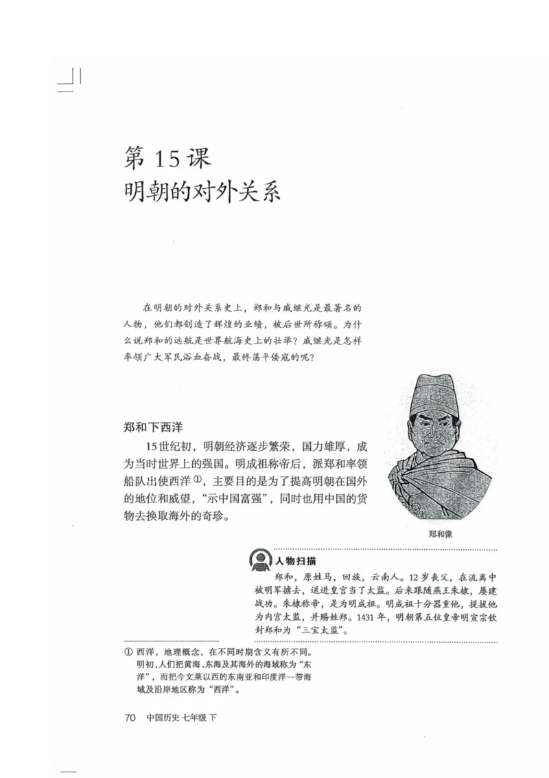 历史：电子教材部编7下册_新版初中_最新历史七年级下册_赠送：老版本课件教案参考和新版课文好多一样仍具有很高参考价值_七下新版课件教案（第二套）_6.电子课本