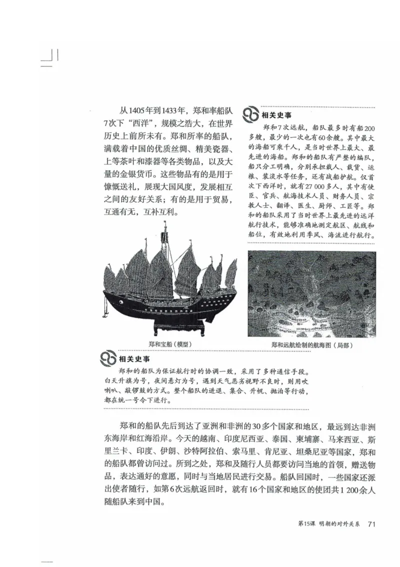 历史：电子教材部编7下册_新版初中_最新历史七年级下册_赠送：老版本课件教案参考和新版课文好多一样仍具有很高参考价值_七下新版课件教案（第二套）_6.电子课本