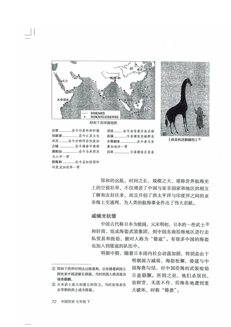 历史：电子教材部编7下册_新版初中_最新历史七年级下册_赠送：老版本课件教案参考和新版课文好多一样仍具有很高参考价值_七下新版课件教案（第二套）_6.电子课本