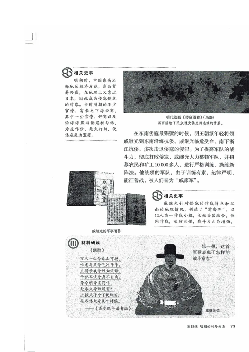 历史：电子教材部编7下册_新版初中_最新历史七年级下册_赠送：老版本课件教案参考和新版课文好多一样仍具有很高参考价值_七下新版课件教案（第二套）_6.电子课本