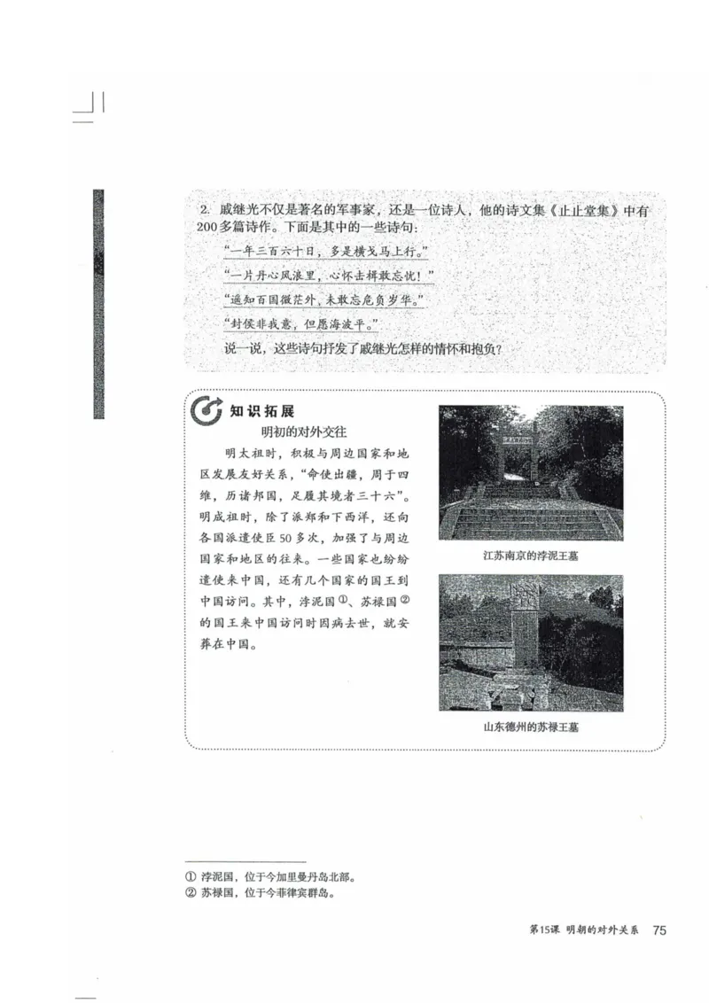 历史：电子教材部编7下册_新版初中_最新历史七年级下册_赠送：老版本课件教案参考和新版课文好多一样仍具有很高参考价值_七下新版课件教案（第二套）_6.电子课本