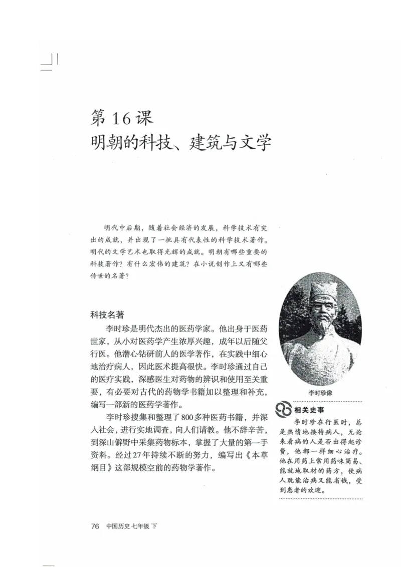历史：电子教材部编7下册_新版初中_最新历史七年级下册_赠送：老版本课件教案参考和新版课文好多一样仍具有很高参考价值_七下新版课件教案（第二套）_6.电子课本