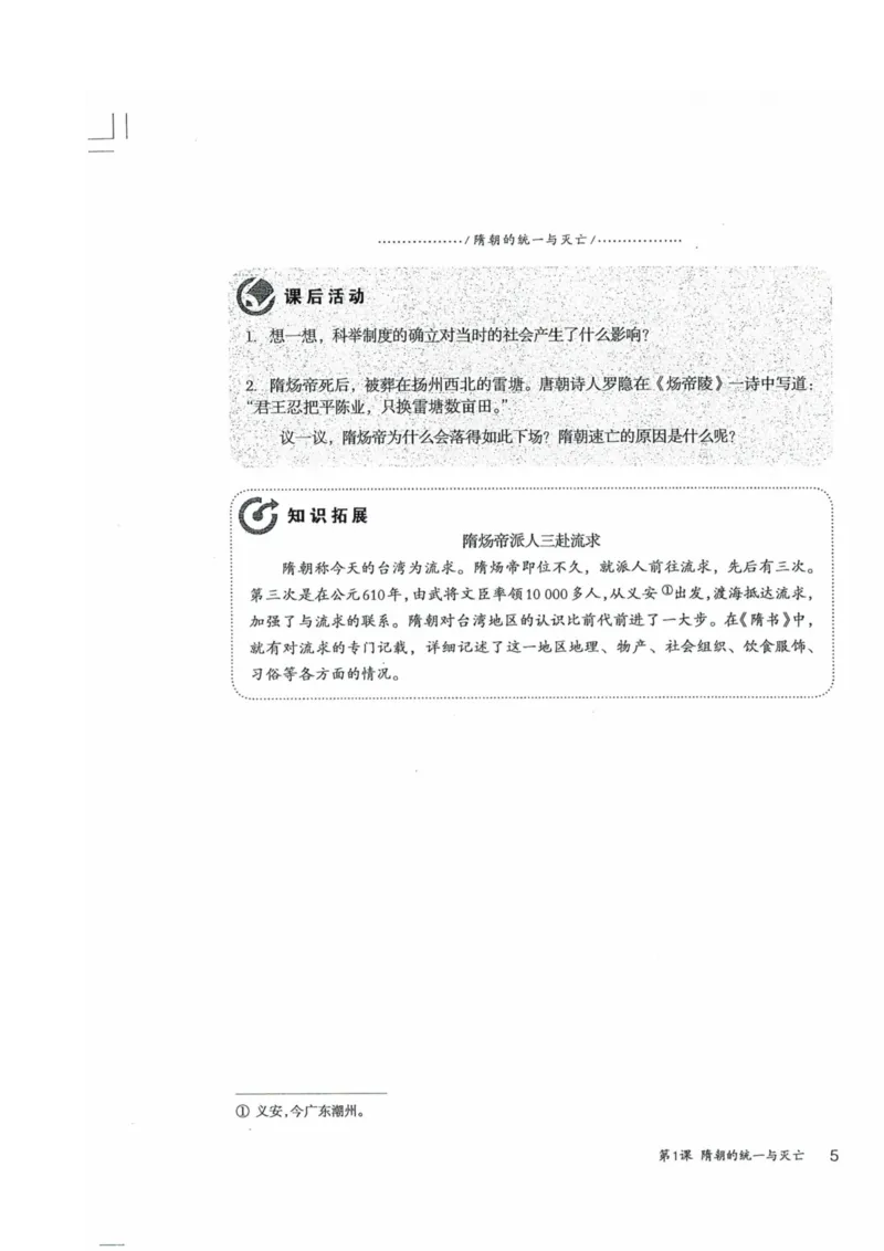 历史：电子教材部编7下册_新版初中_最新历史七年级下册_赠送：老版本课件教案参考和新版课文好多一样仍具有很高参考价值_七下新版课件教案（第二套）_6.电子课本